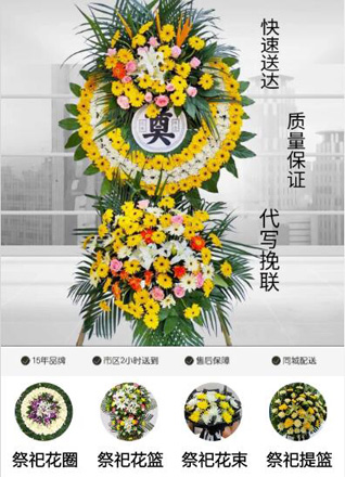 山东青岛平度市明村镇台前村花圈代送